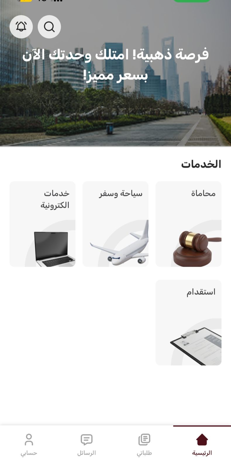 اختيار نوع الخدمة