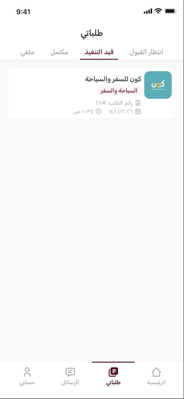 تابع طلباتك بسهولة